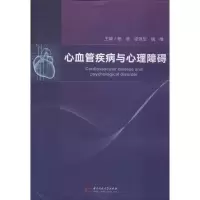 心血管疾病与心理障碍