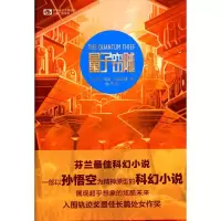 [M]量子窃贼-9787536483309