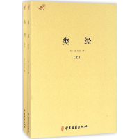 [M]类经-9787515212517