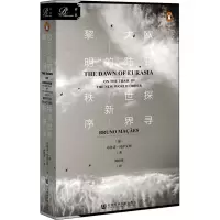 欧亚大陆的黎明 探寻世界新秩序