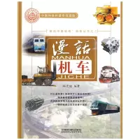 [M])(漫话机车(精装)-9787113109394