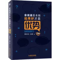 会说话是本能.说得好才是优势