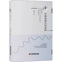 少年海的漫长回家路