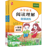 一年级阅读理解专项训练书上册下册部编人教版全套2本 小学语文课外阅读强化训练题阶梯阅读书籍课堂课本同4YI4RD