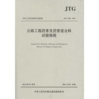 [M]公路工程沥青及沥青混合料试验规程:JTGE20-2011-9787114094682