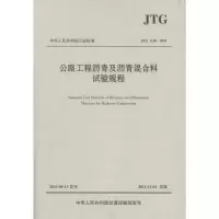 [M]公路工程沥青及沥青混合料试验规程:JTGE20-2011-9787114094682