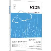 圣堂之约