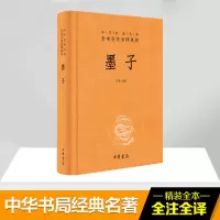 [M]墨子-9787101107548