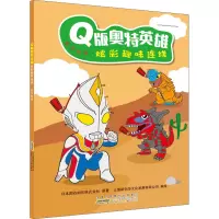 Q版奥特英雄炫彩趣味连线(数字连线)