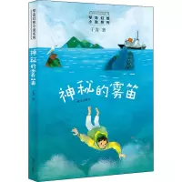 神秘的雾笛