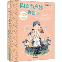 陶瓷小人奇妙物语