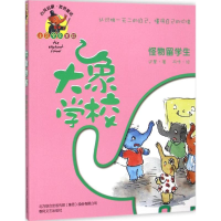 [M]大象学校-9787531348856