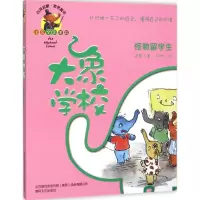 [M]大象学校-9787531348856