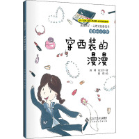 漫漫的六个梦·穿西装的漫漫