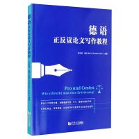 德语正反议论文写作教程德语专四专八德福和DSH等考试中写作部分的备ZLZPGUABJOIHLPBJSLOMXKFMRSU