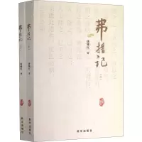 弗措记(上下)