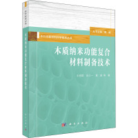 木质纳米功能复合材料制备技术