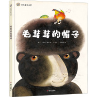 毛茸茸的帽子(精)/漂流瓶绘本馆