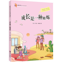 新时代好少年成长读本:成长是一种修炼