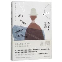 [N]外星人之恋-9787540465902