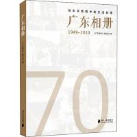 广东相册(1949-2019)