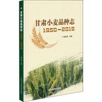 甘肃小麦品种志(1950—2019 )