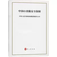 中国的粮食安全(日文)