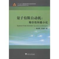 量子有限自动机:等价性和最小化