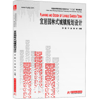 宜居园林式城镇规划设计