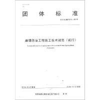 崩塌防治工程施工技术规范(试行TCAGHP041-2018)
