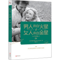 男人来自火星.女人来自金星4(生活篇)(升级版)