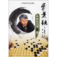 曹薰铉布局技巧 第5卷