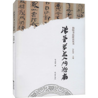 汉简草书入门指南