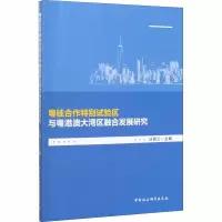 粤桂合作特别试验区与粤港澳大湾区融合发展研究