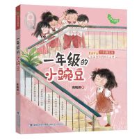 [N]一年级的小豌豆(全彩注音版)-9787539577715