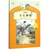 [M]玉女神驹-9787020109098