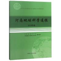 河南地球科学通报(2018年卷)