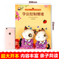 学会管自己:儿童良好品格培养系列