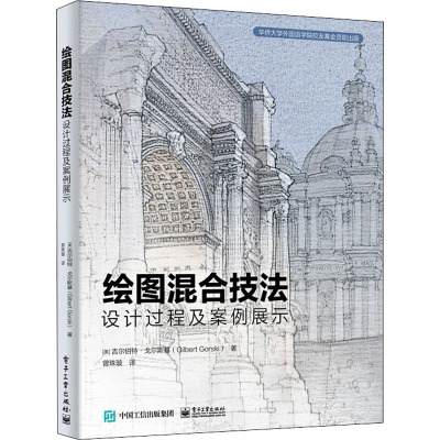 混合绘图技术:设计过程及案例展示