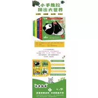 彩色版(呦呦童)/小小手触摸推拉书