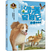 沙漠运动会/沙漠奇遇记