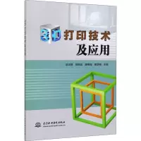 3D打印技术及应用