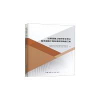 注册道路工程师专业考试城市道路工程标准规范摘录汇编