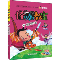 世界怪好玩/怪咖教室4