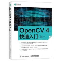 [N]OpenCV4快速入门-9787115534781