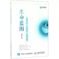 [N]生命蓝图(透视过去改变现在预演未来)-9787115536693