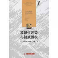 放射性污染与健康维权6Q21Z5