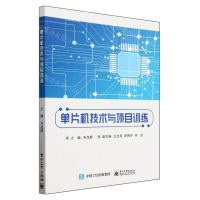 [N]单片机技术与项目训练-9787121466069