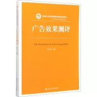 广告效果测评
