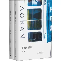 陶然小说选(上下)(精)